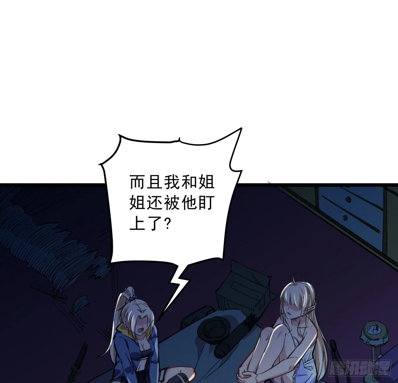 24话 给你们看个大宝贝 第52页