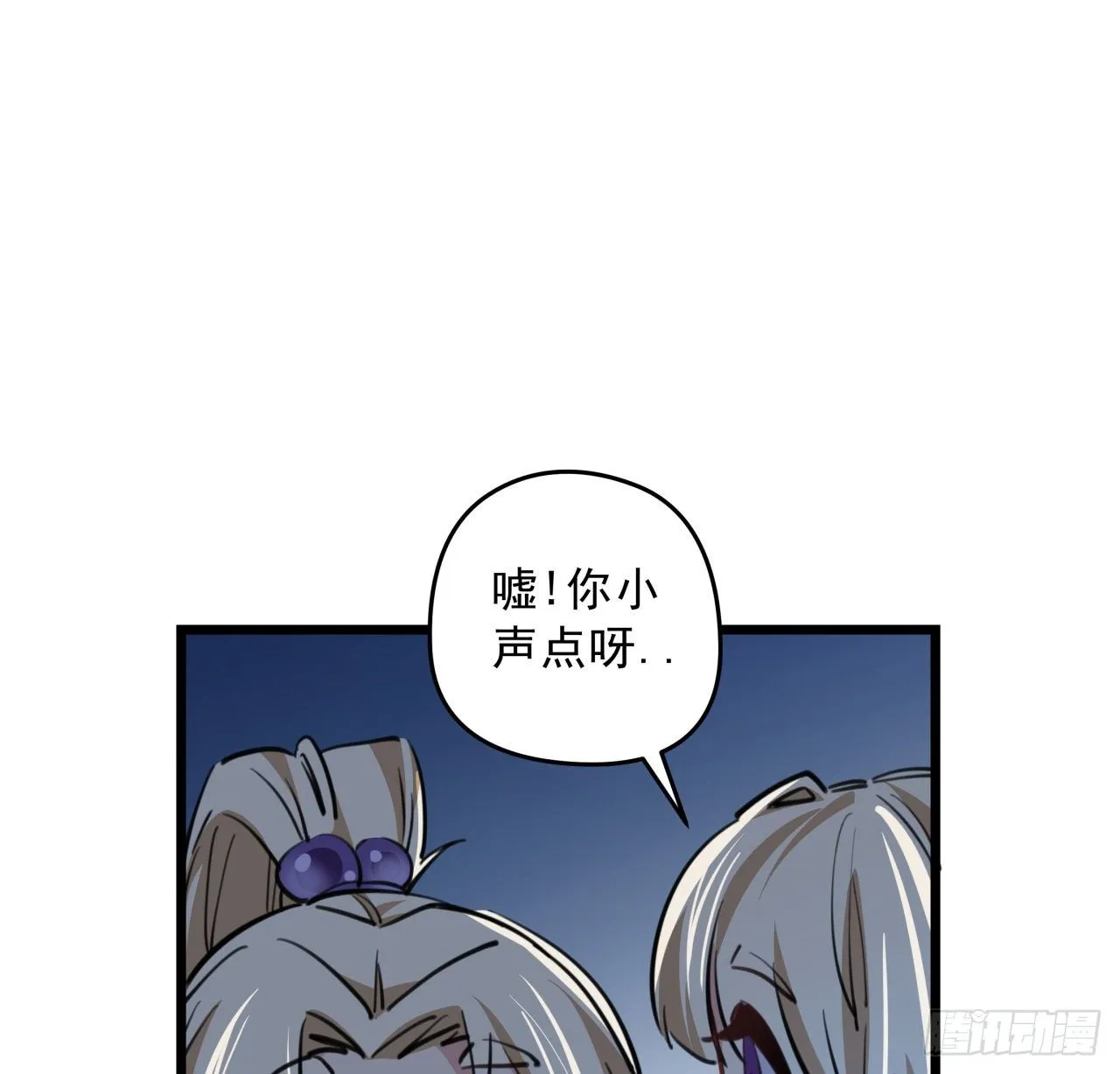 24话 给你们看个大宝贝 第54页