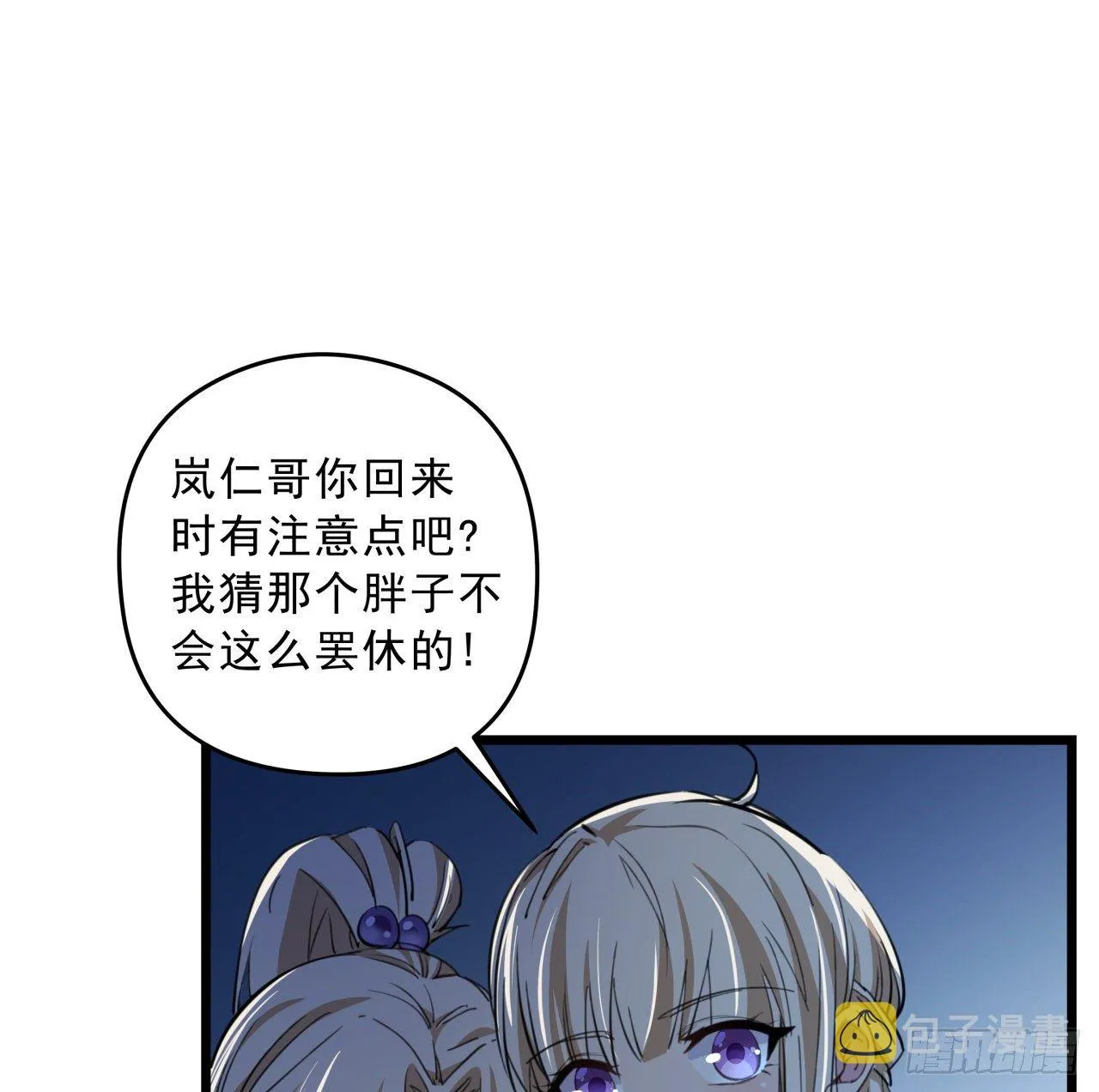 24话 给你们看个大宝贝 第56页