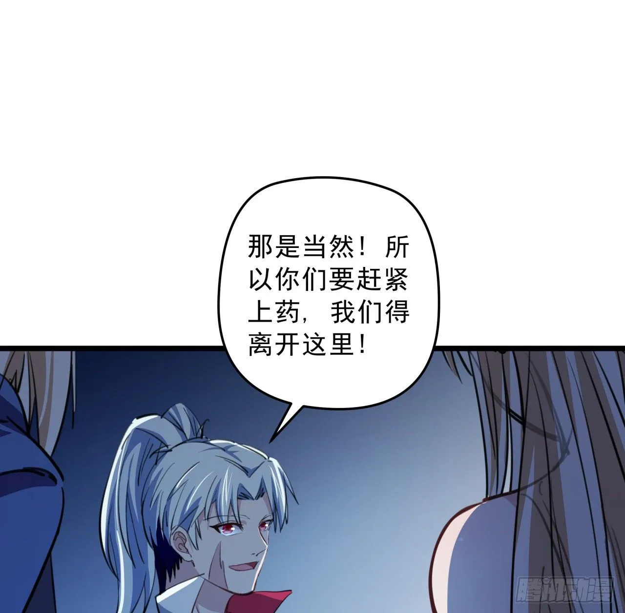 24话 给你们看个大宝贝 第58页