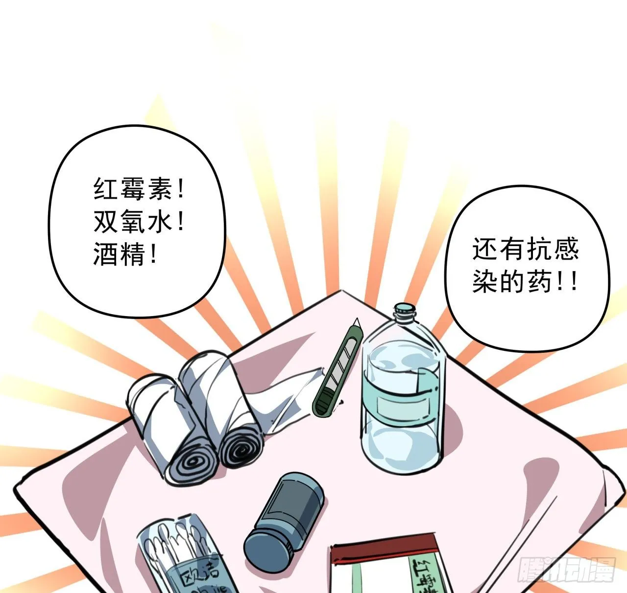 24话 给你们看个大宝贝 第60页