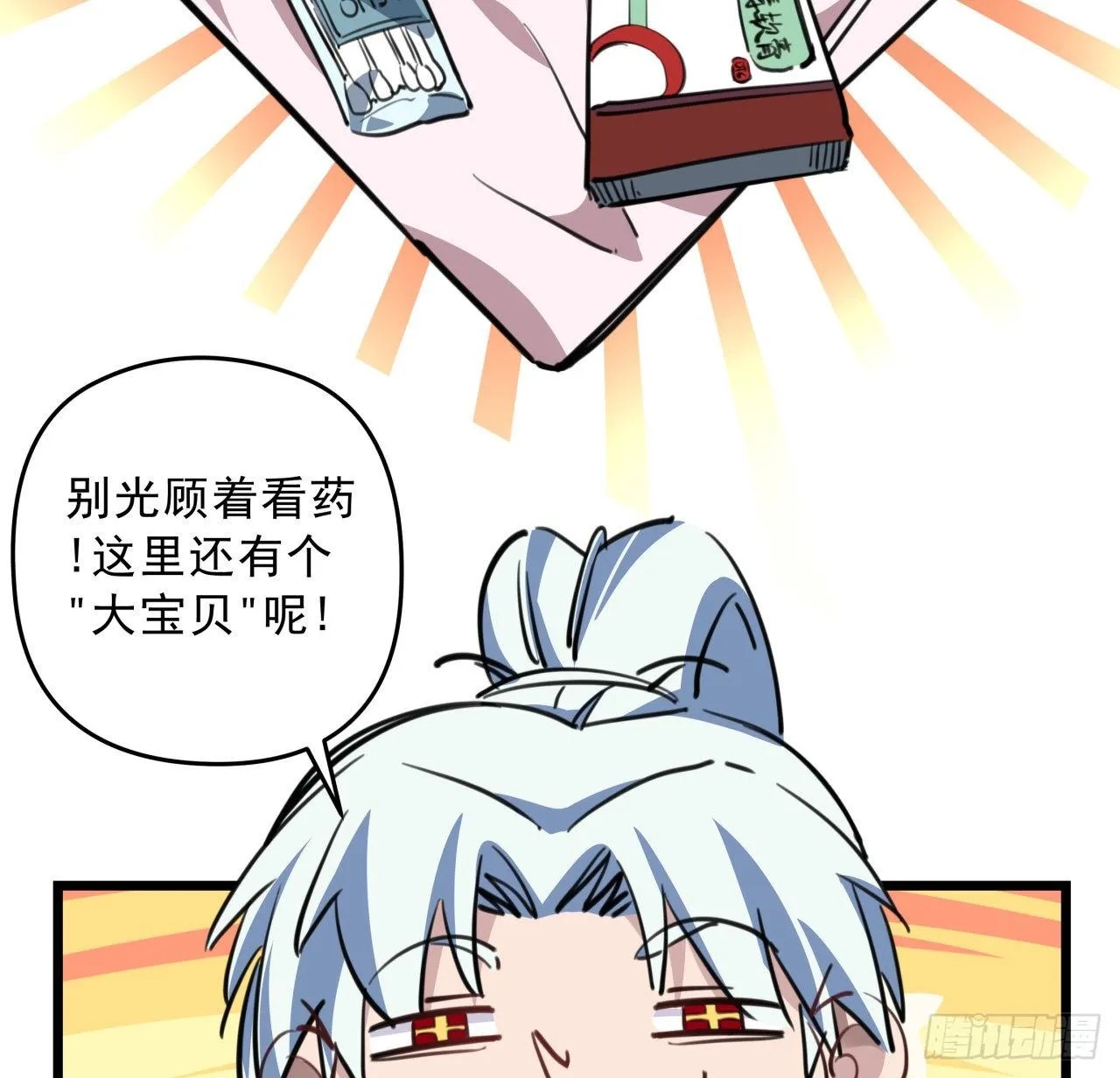 24话 给你们看个大宝贝 第61页