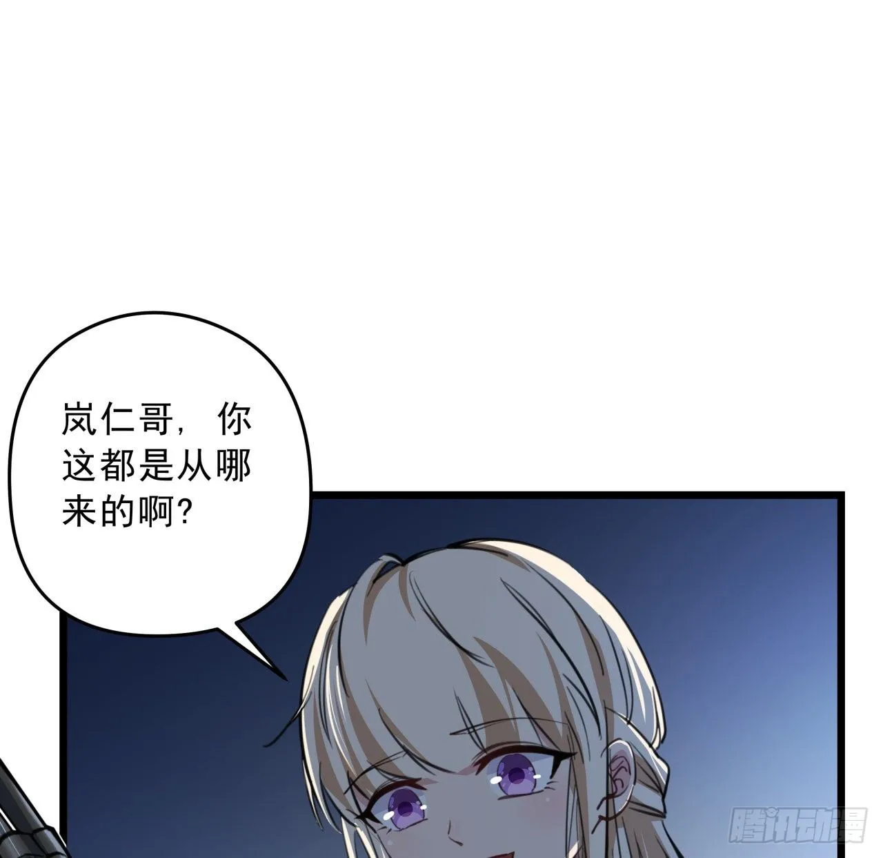 24话 给你们看个大宝贝 第67页