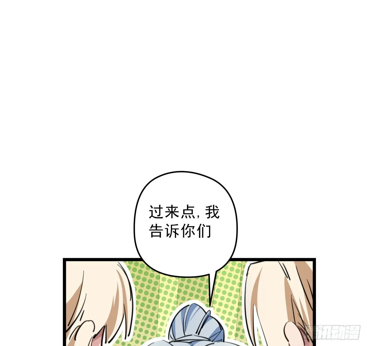 24话 给你们看个大宝贝 第69页