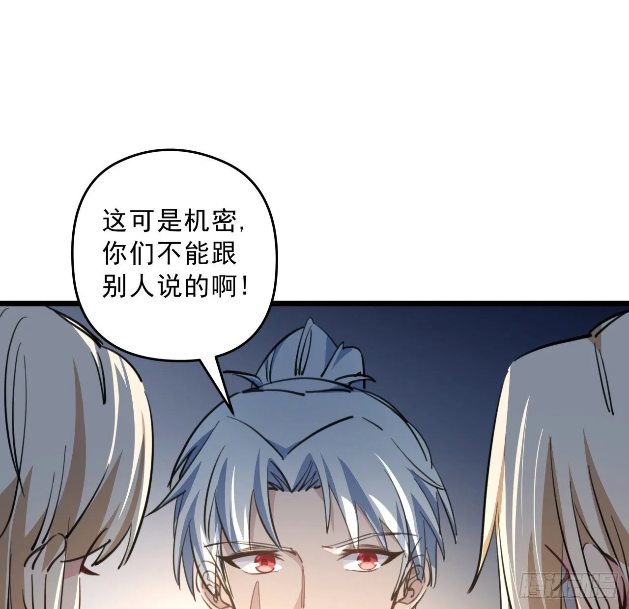 24话 给你们看个大宝贝 第71页
