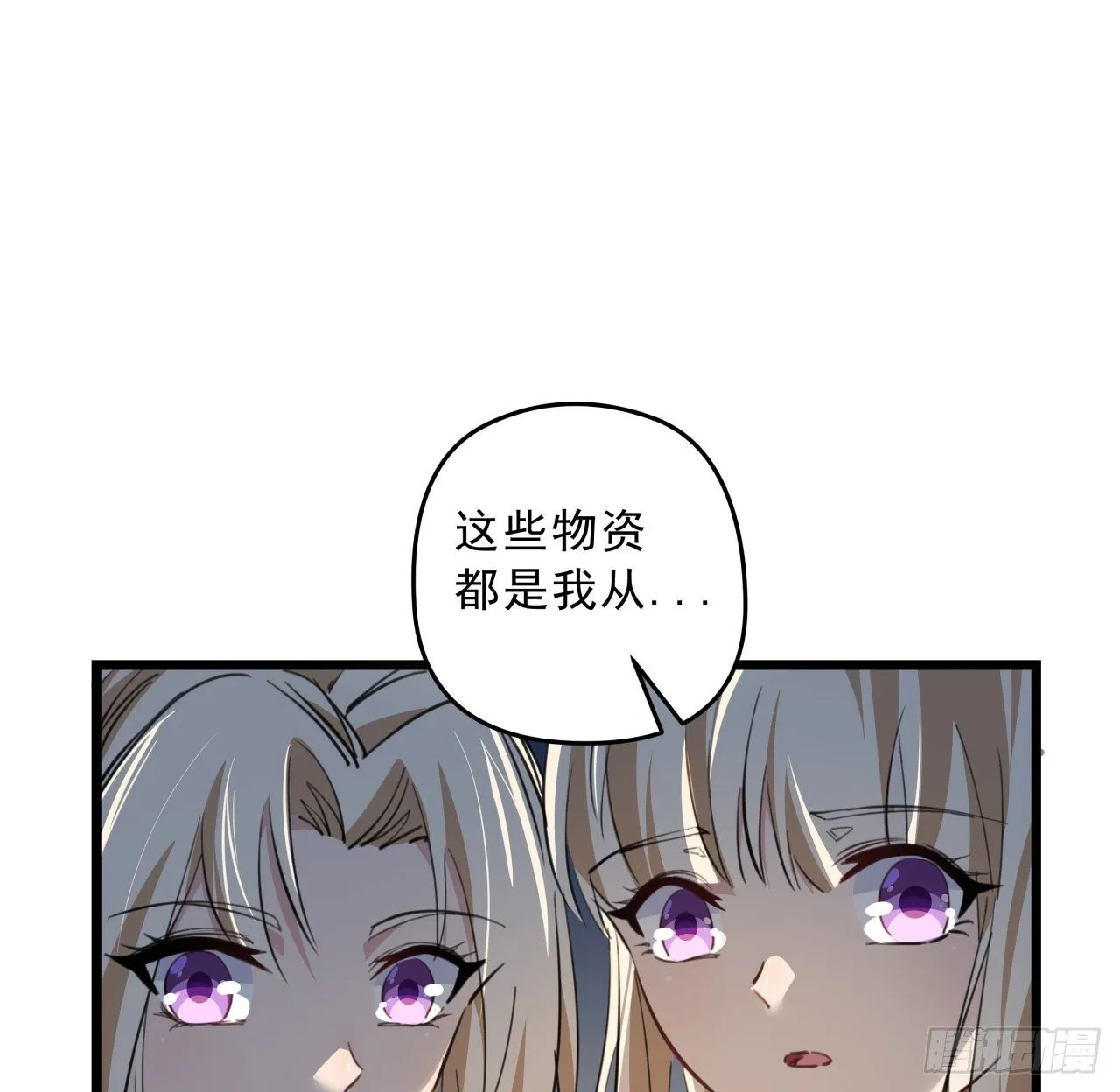 24话 给你们看个大宝贝 第74页