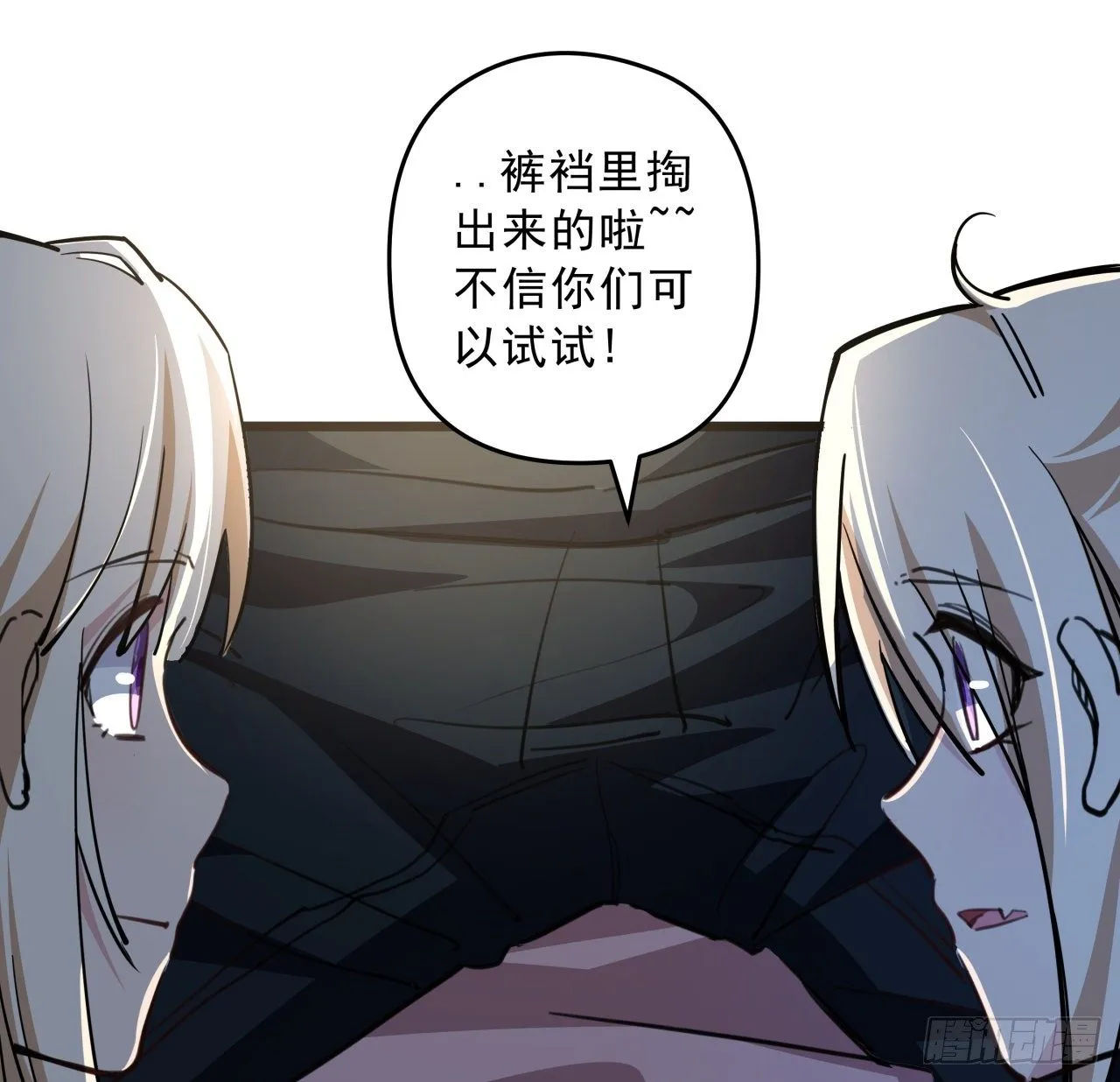 24话 给你们看个大宝贝 第76页