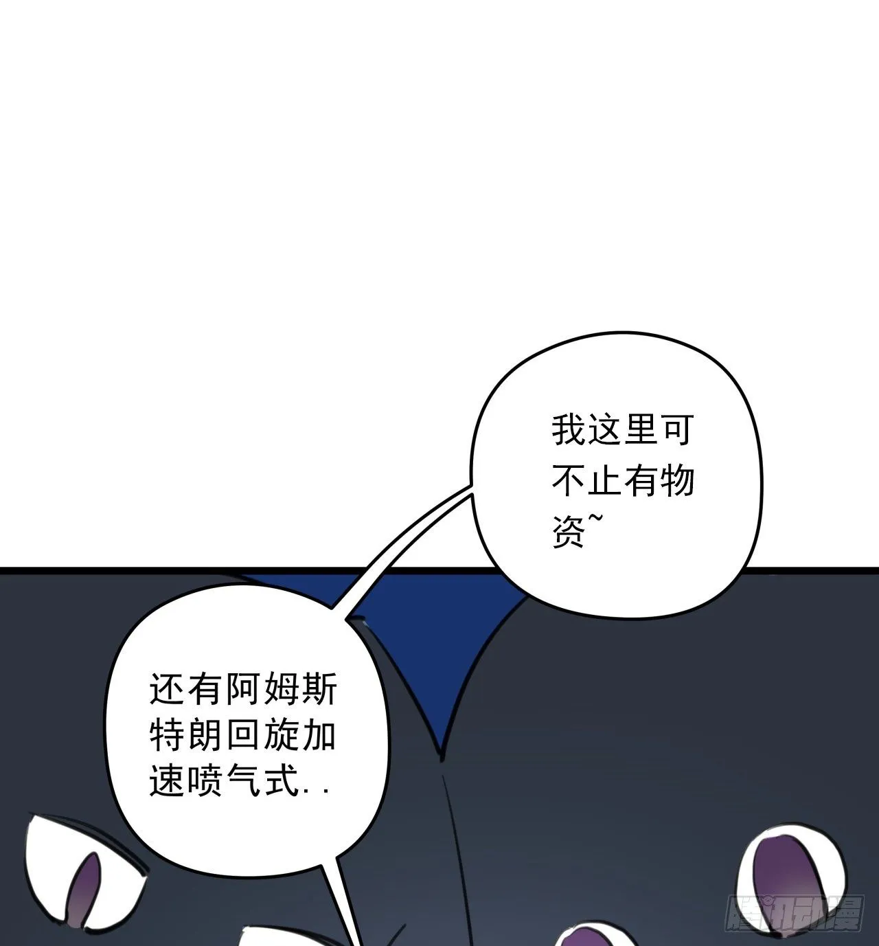 25话 位置暴露了 第2页