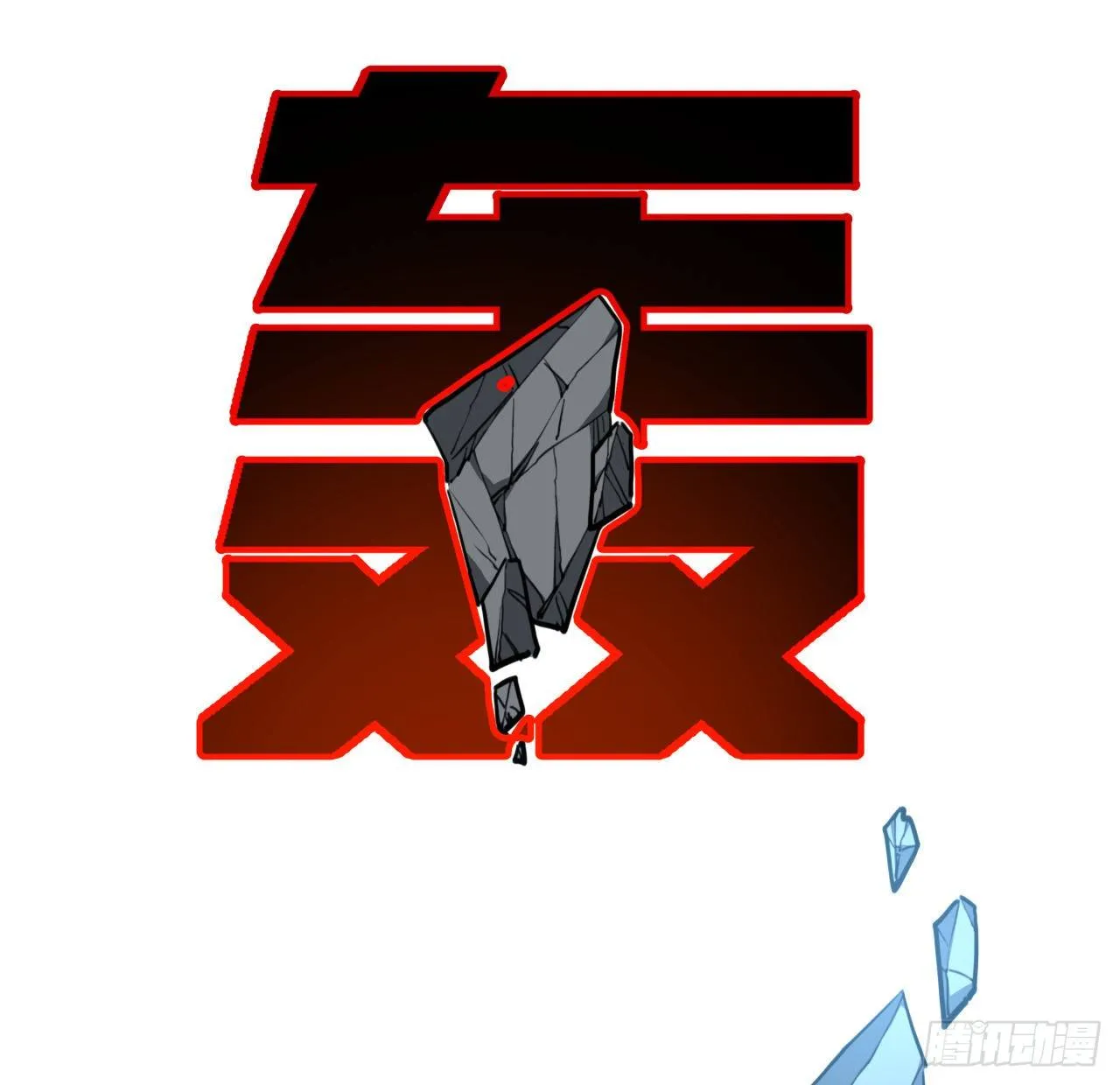 25话 位置暴露了 第35页