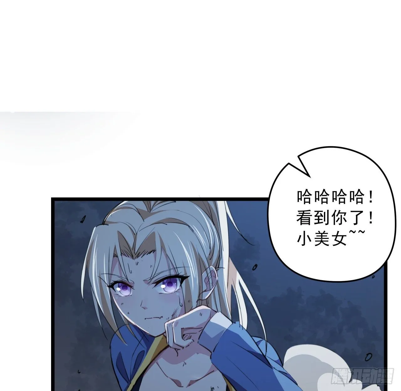 26话 小美女别跑呀 第24页