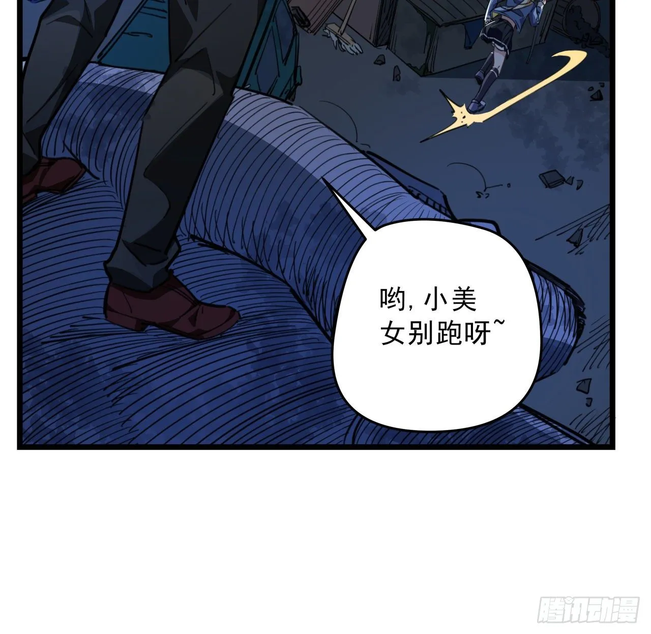 26话 小美女别跑呀 第27页