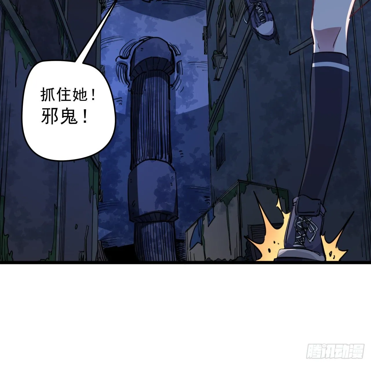 26话 小美女别跑呀 第31页