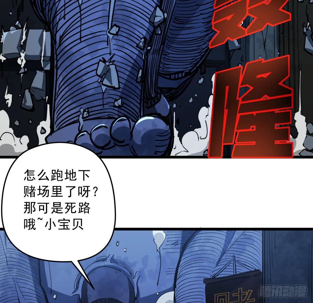 26话 小美女别跑呀 第47页