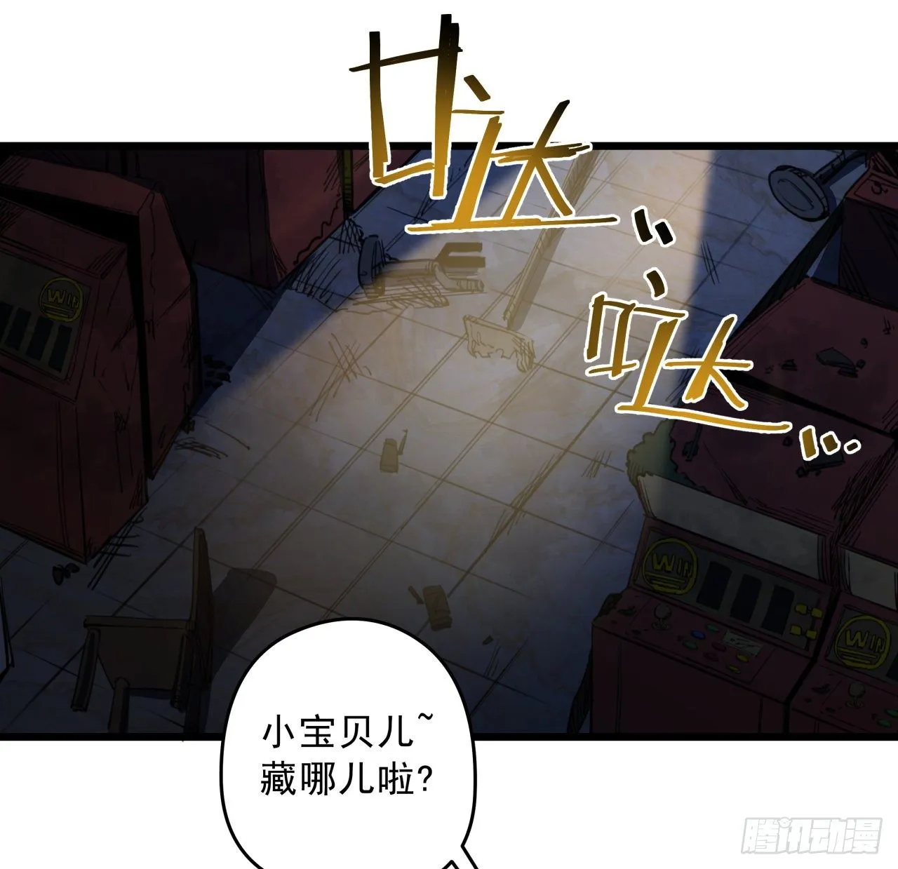 26话 小美女别跑呀 第55页