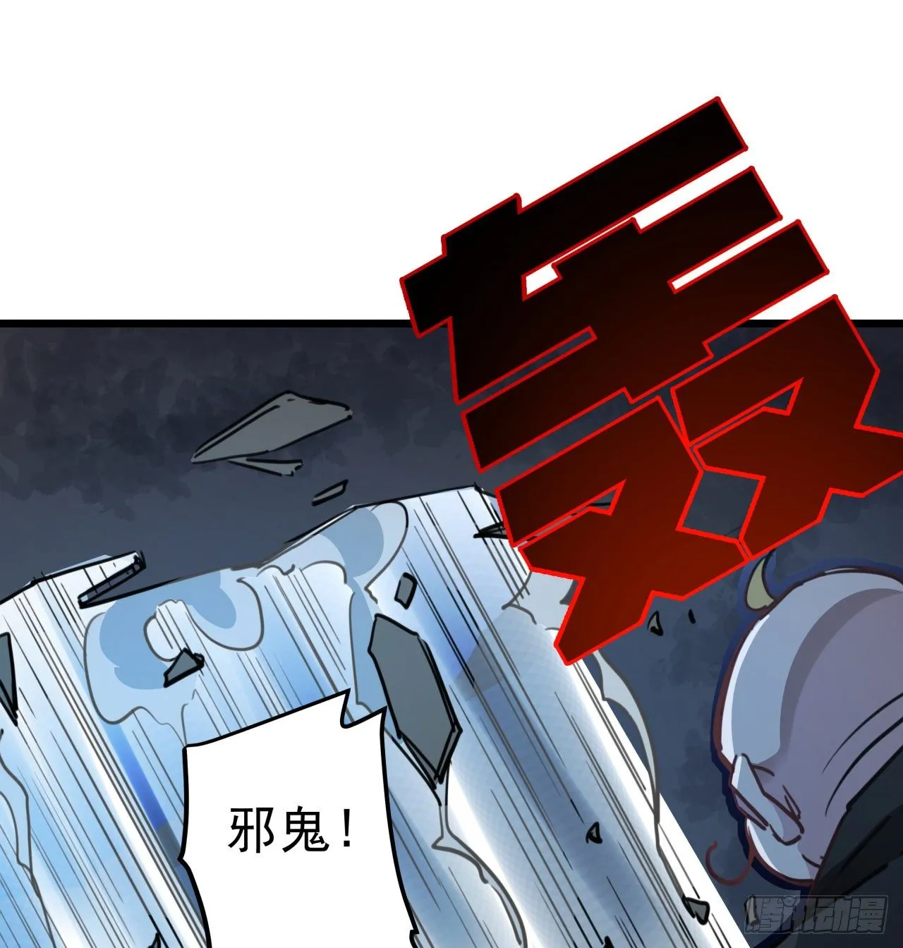 27话 听话的邪鬼 第10页