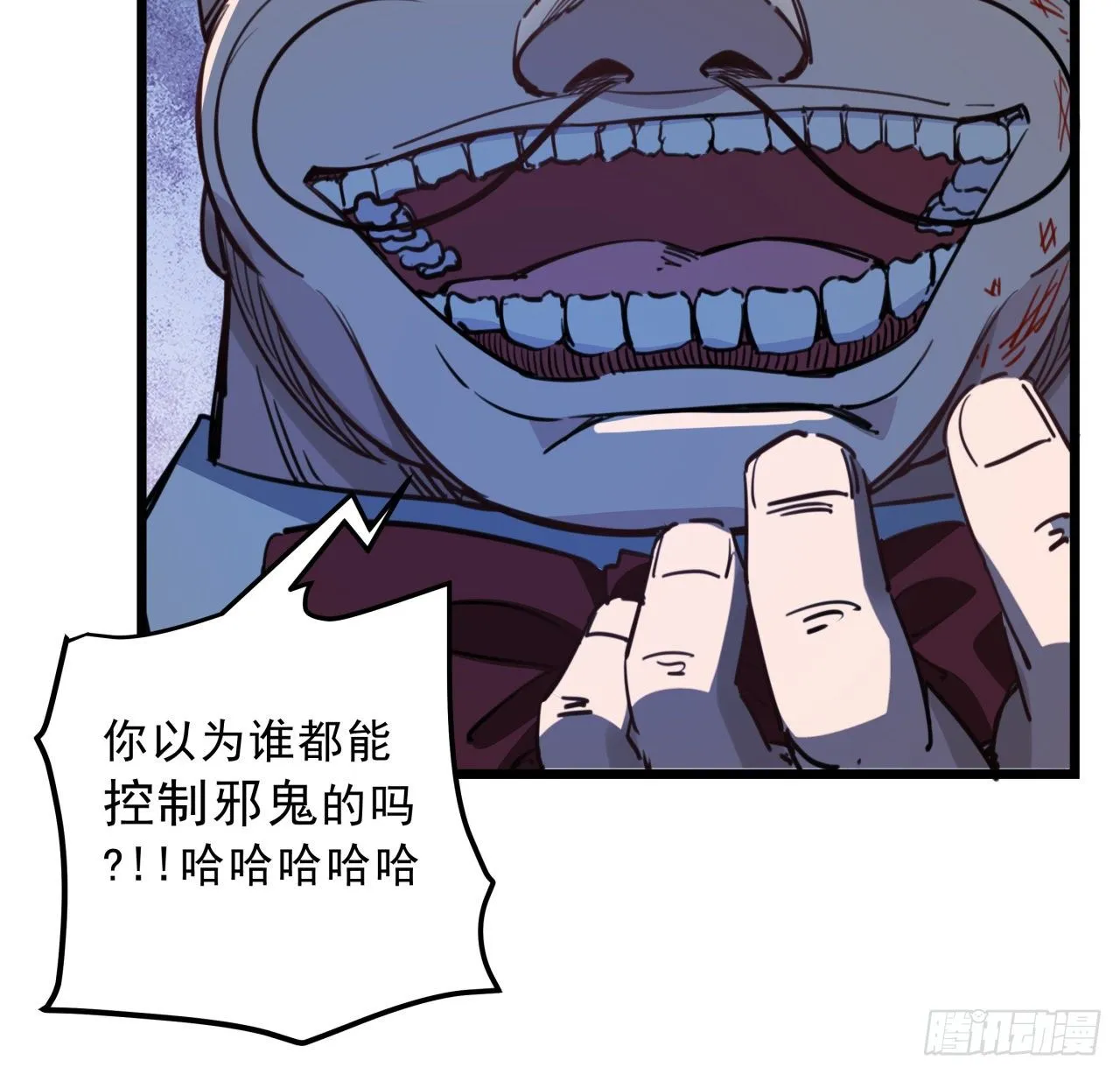 27话 听话的邪鬼 第44页