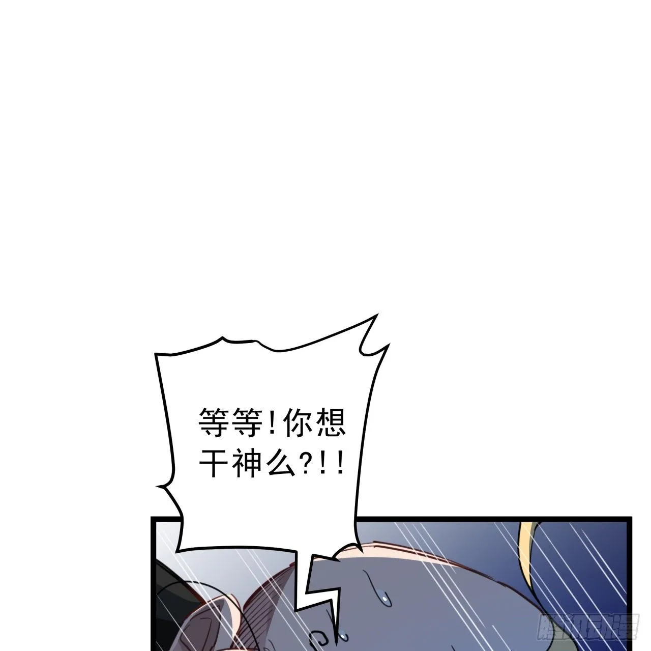 28话 郭德的过去 第2页
