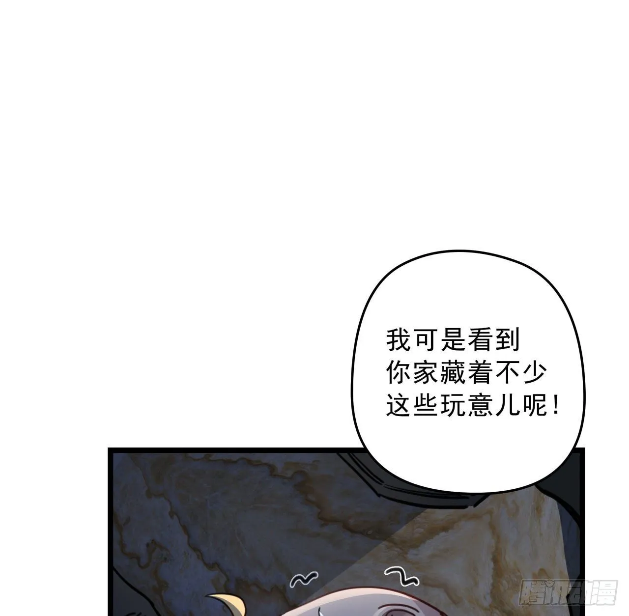 28话 郭德的过去 第11页