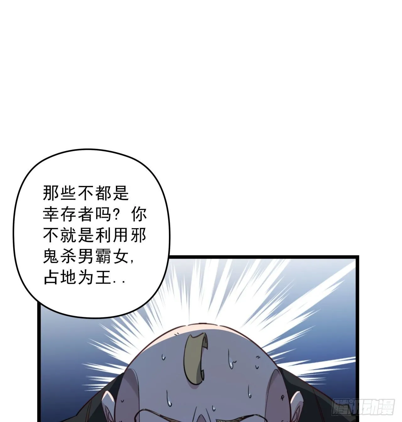 28话 郭德的过去 第15页