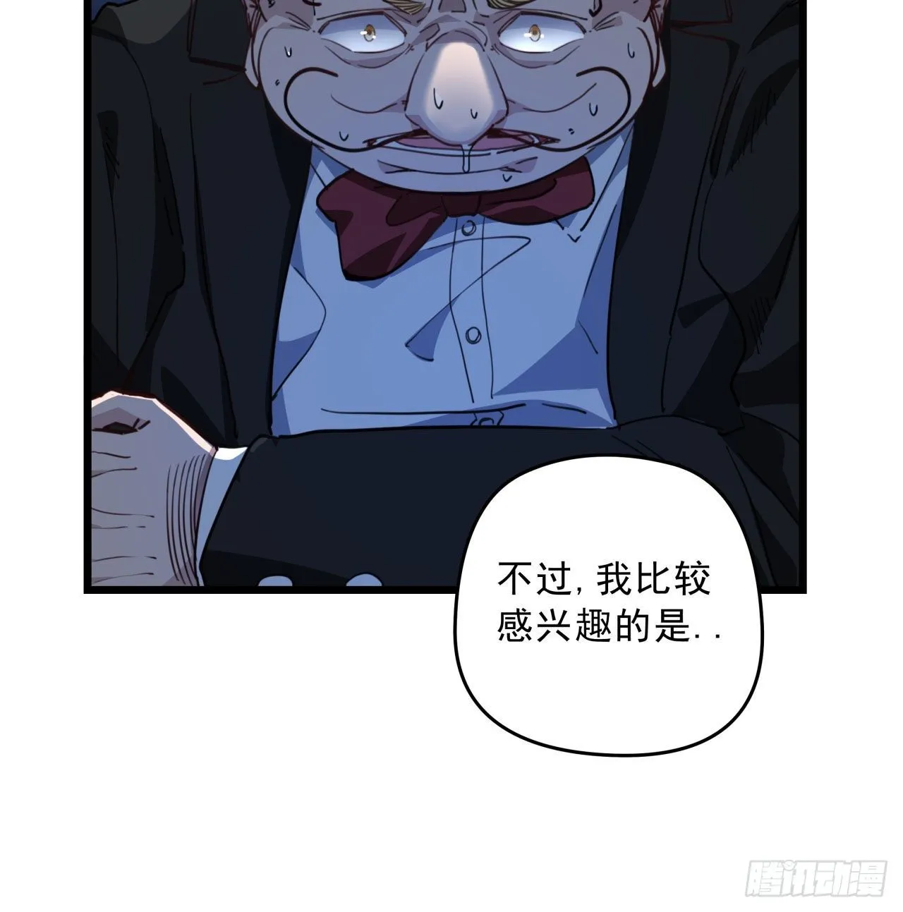 28话 郭德的过去 第16页