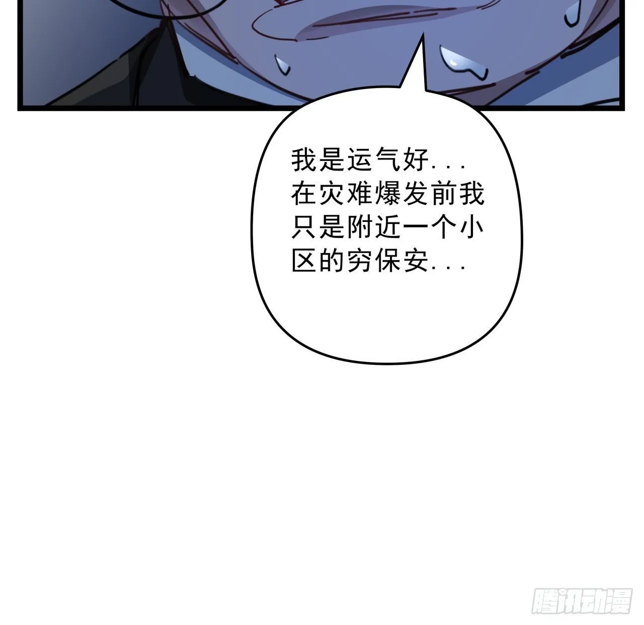 28话 郭德的过去 第22页