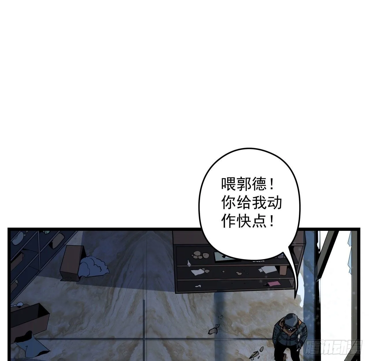 28话 郭德的过去 第25页