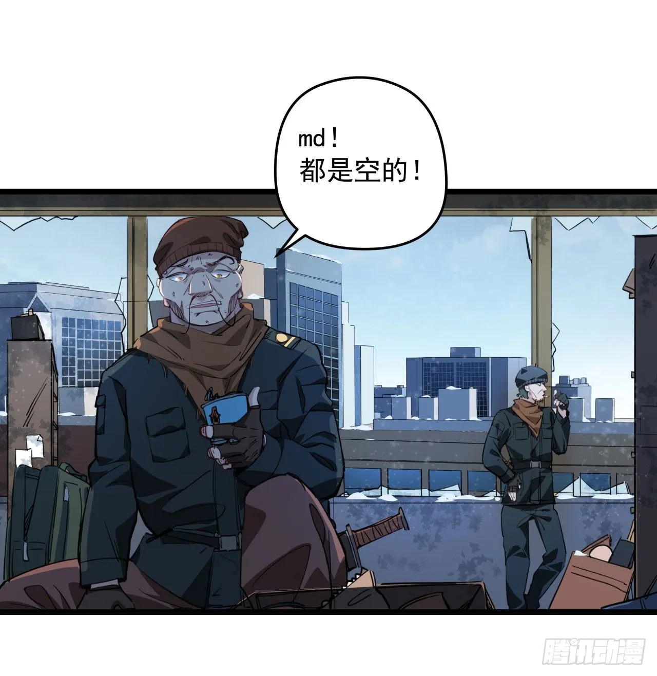28话 郭德的过去 第29页