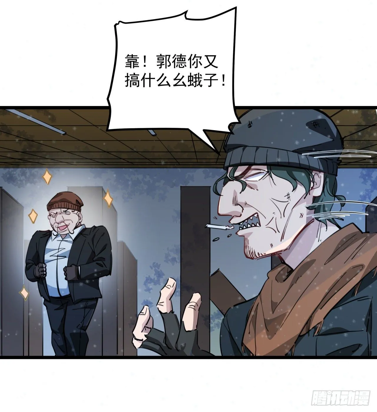 28话 郭德的过去 第35页