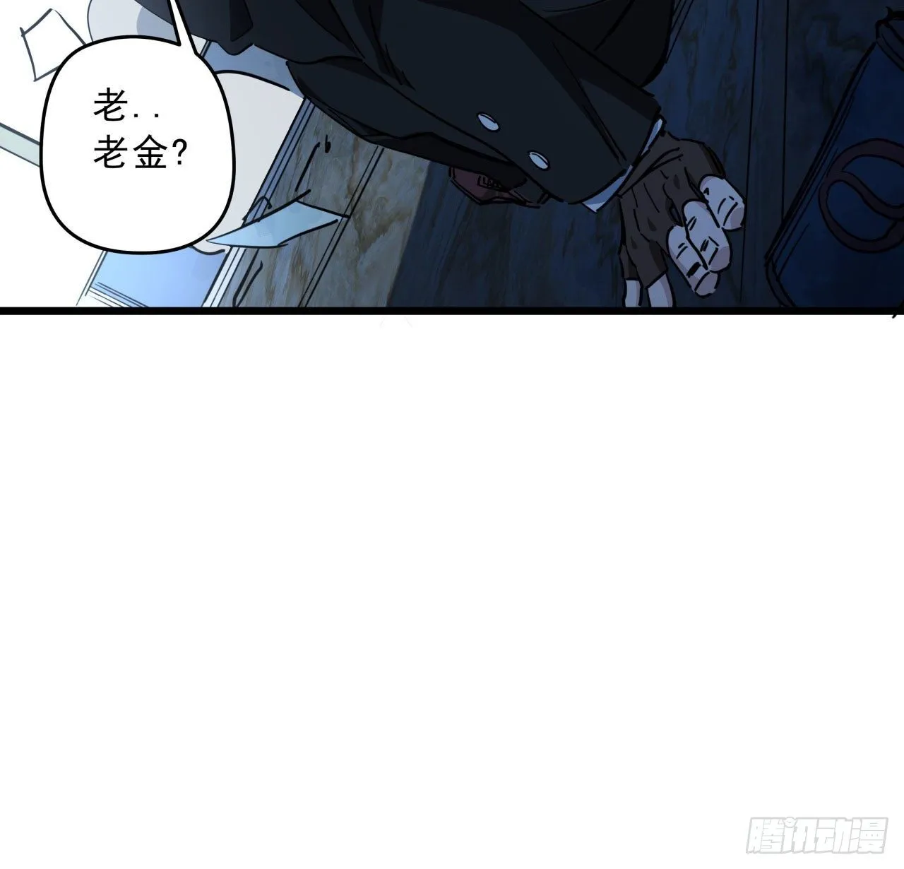 28话 郭德的过去 第46页