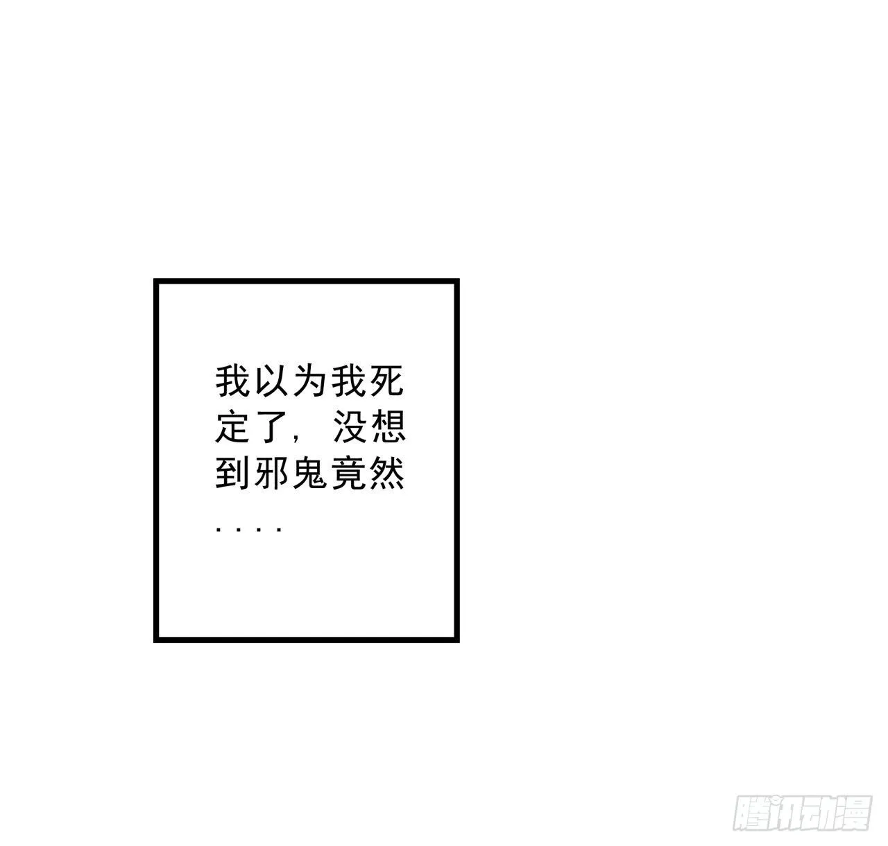 29话 控制邪鬼的真相 第6页