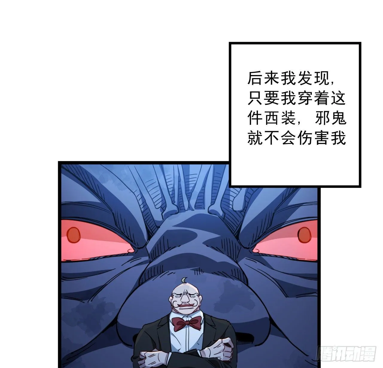 29话 控制邪鬼的真相 第11页