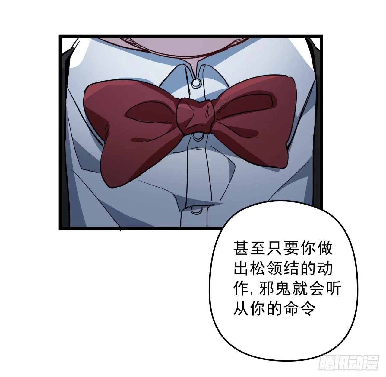 29话 控制邪鬼的真相 第13页
