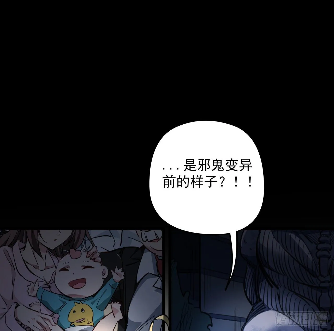 29话 控制邪鬼的真相 第19页
