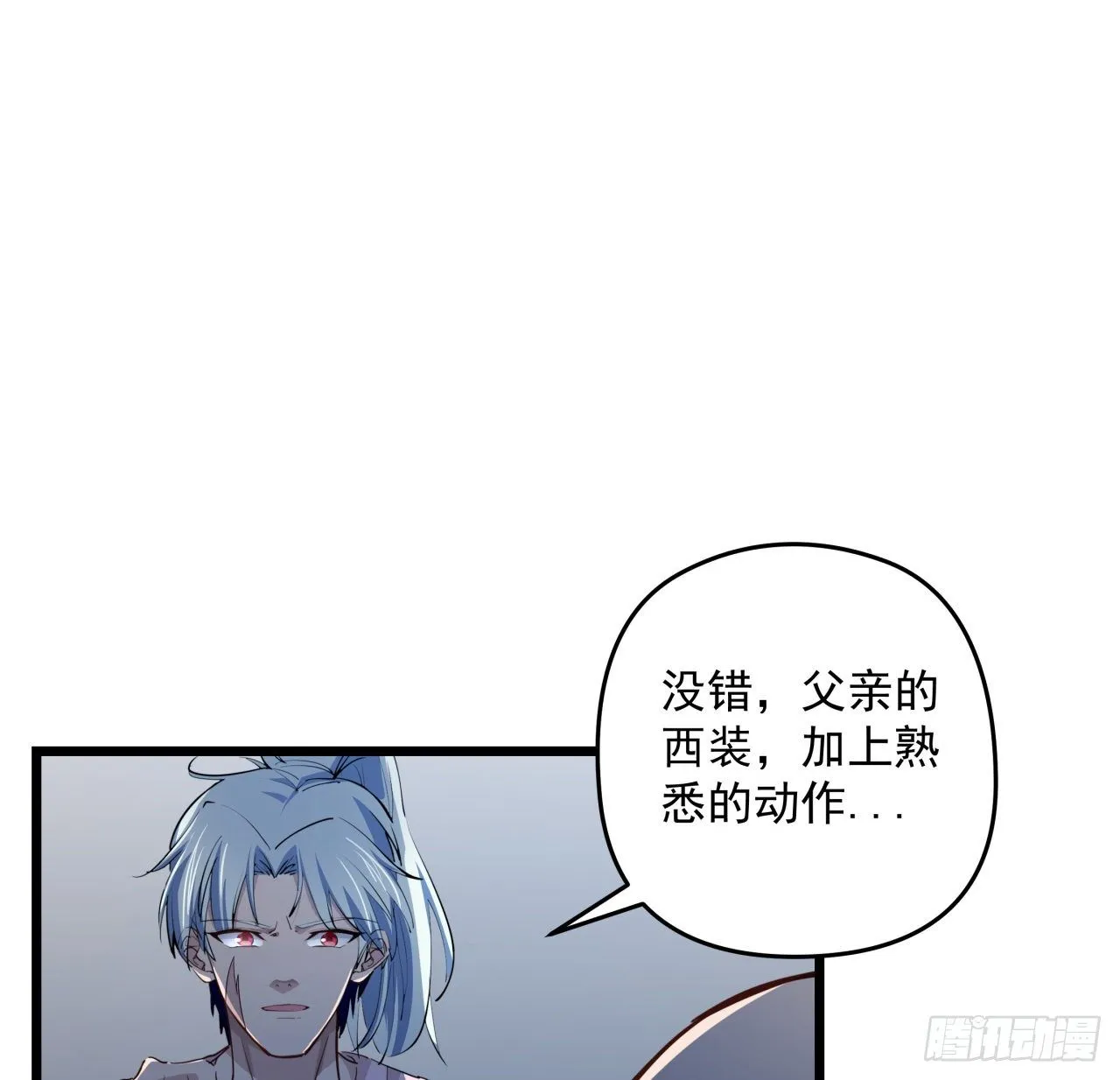 29话 控制邪鬼的真相 第21页