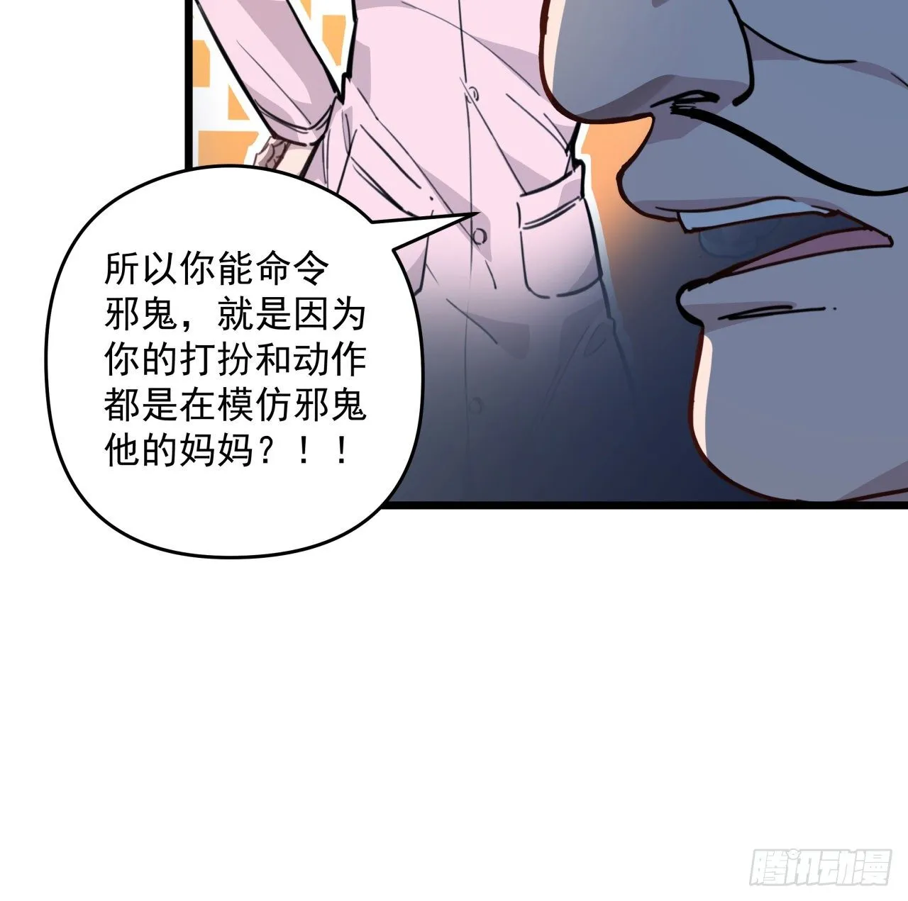 29话 控制邪鬼的真相 第24页