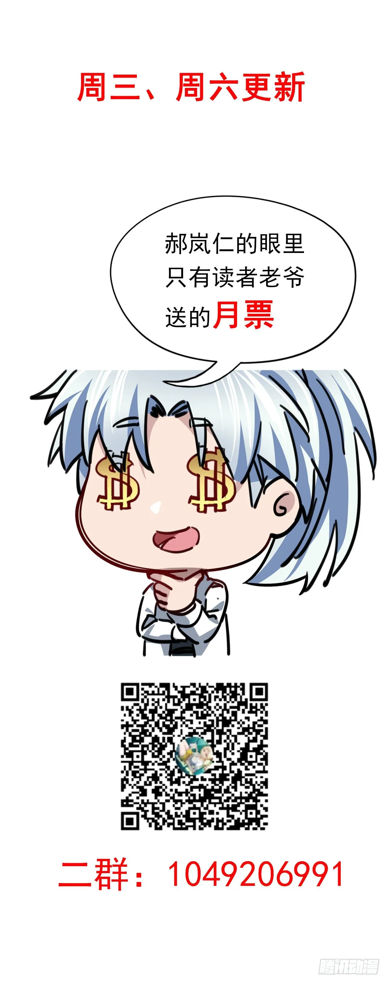 29话 控制邪鬼的真相 第69页