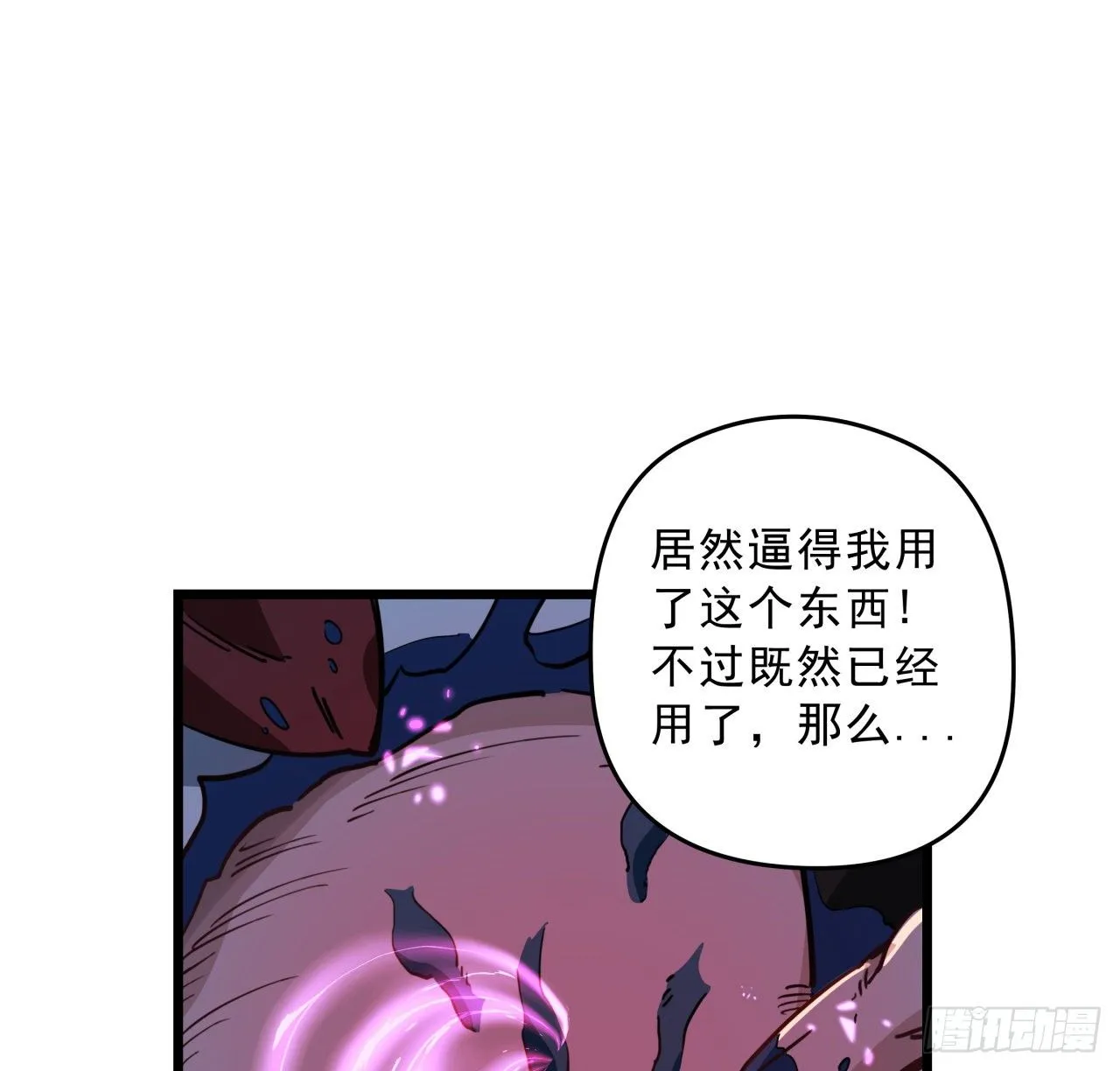 30话 邪鬼“爸妈”的对决 第10页
