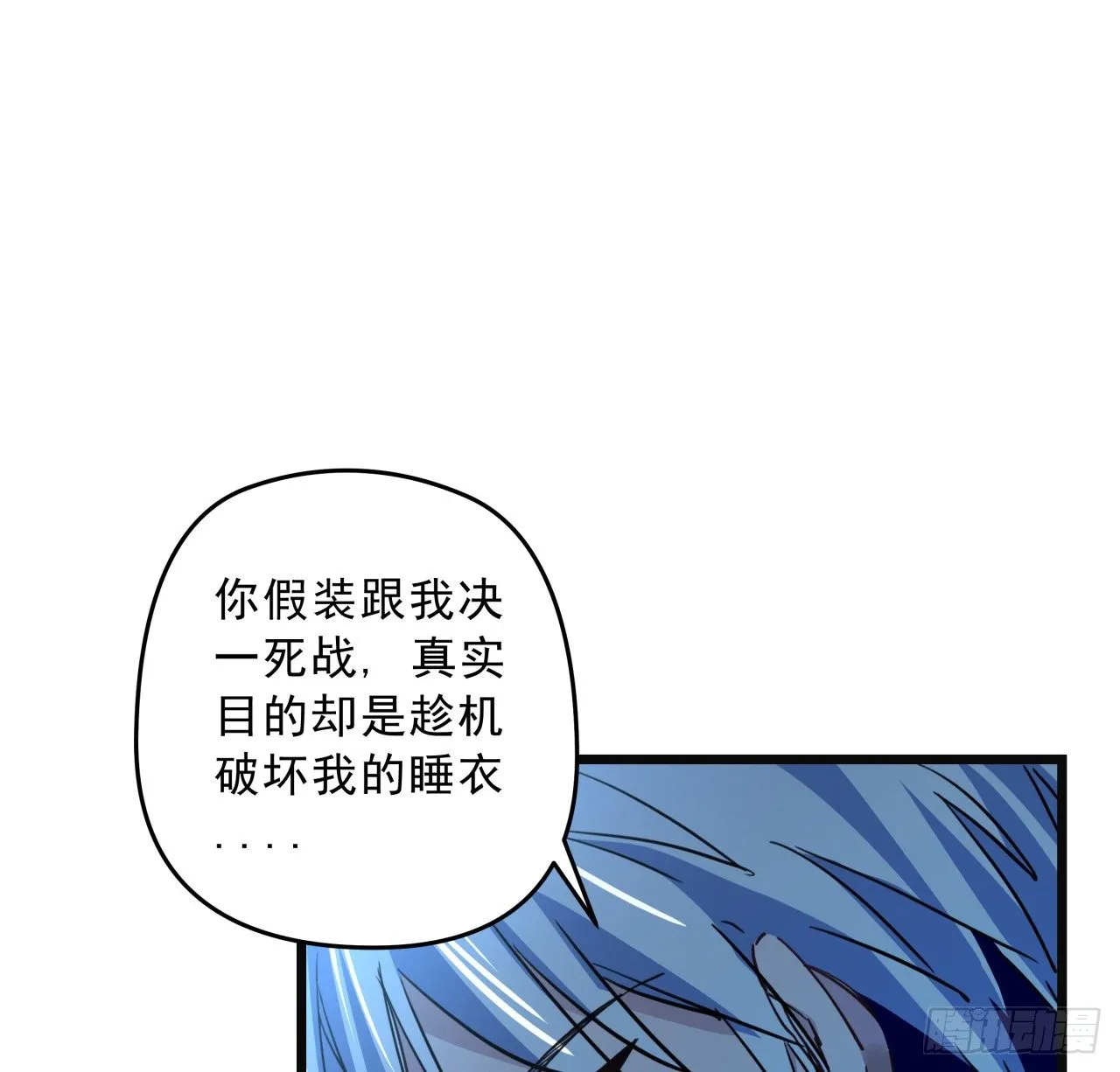 30话 邪鬼“爸妈”的对决 第41页
