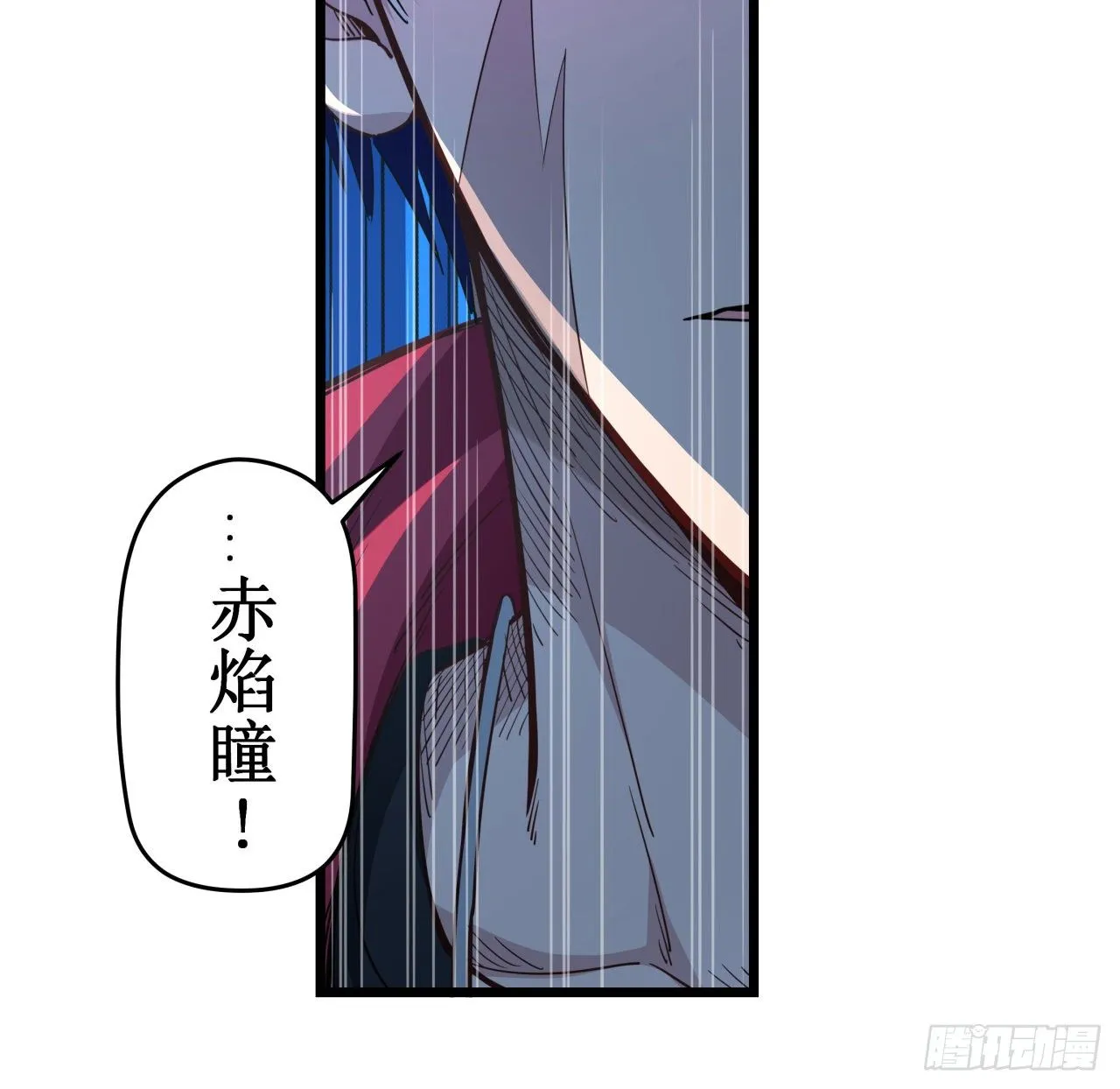 31话 小邪鬼，就这？ 第3页