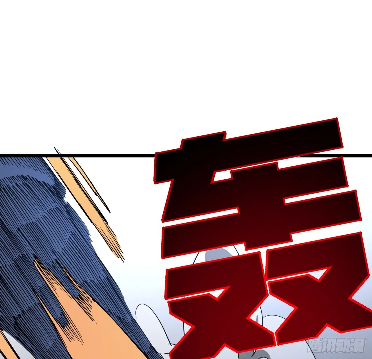 31话 小邪鬼，就这？ 第11页