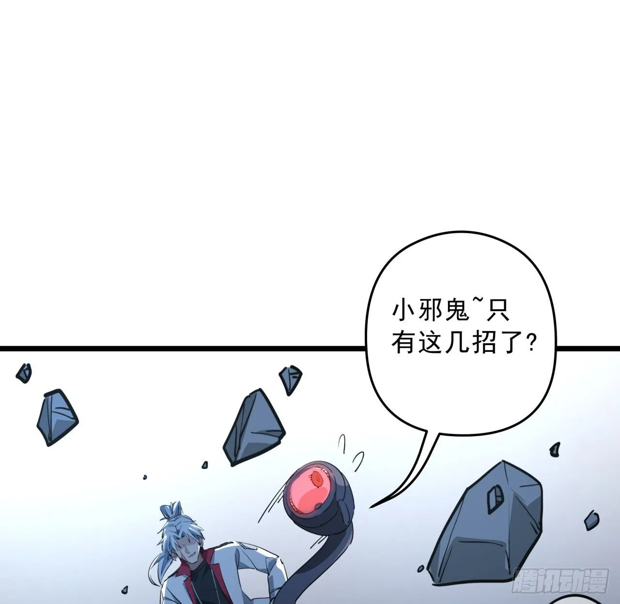 31话 小邪鬼，就这？ 第44页