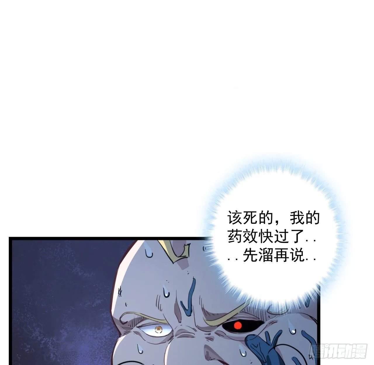 31话 小邪鬼，就这？ 第67页