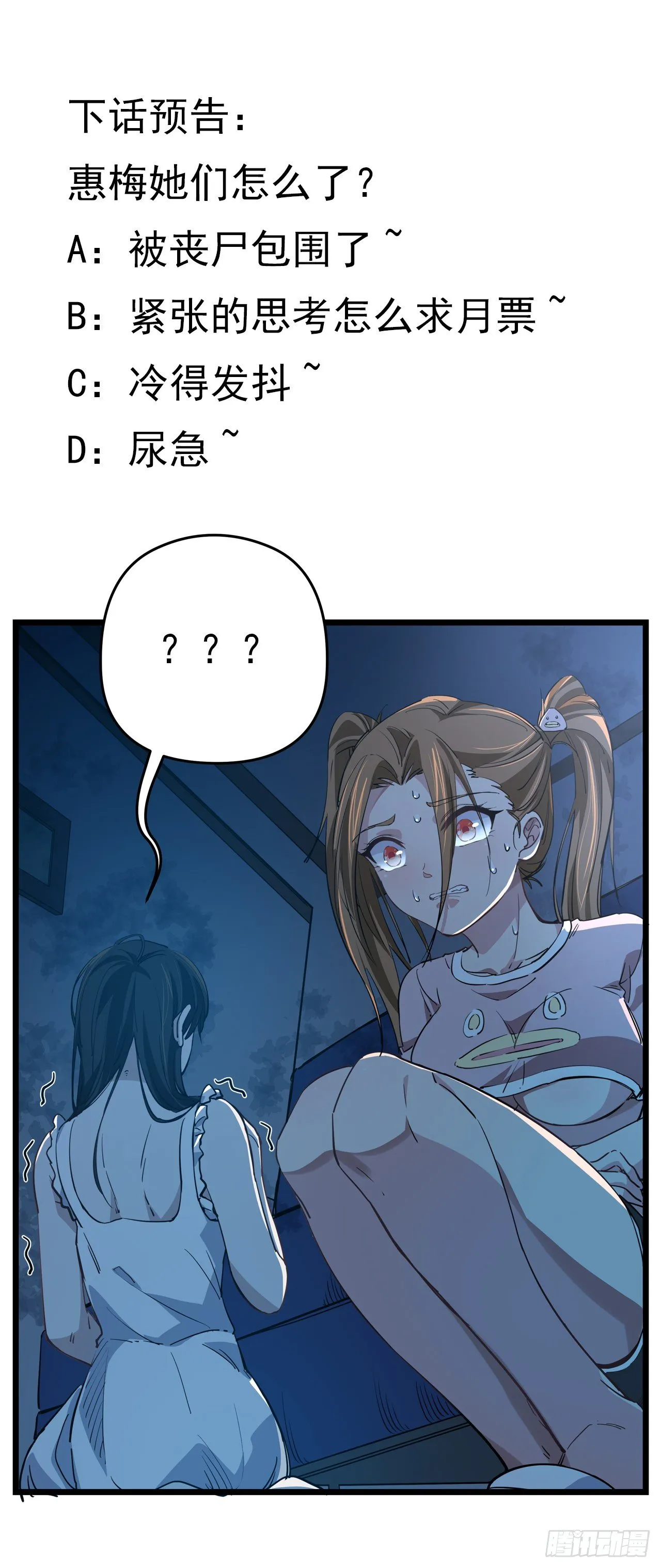 31话 小邪鬼，就这？ 第78页