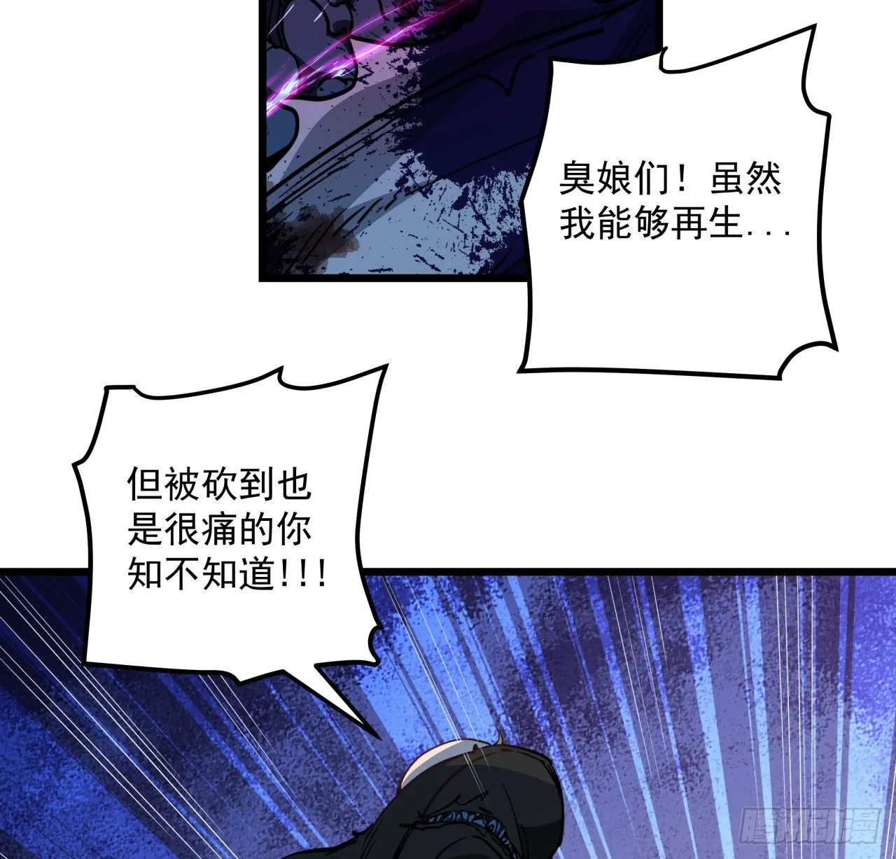 32话 你只能死在这里 第7页