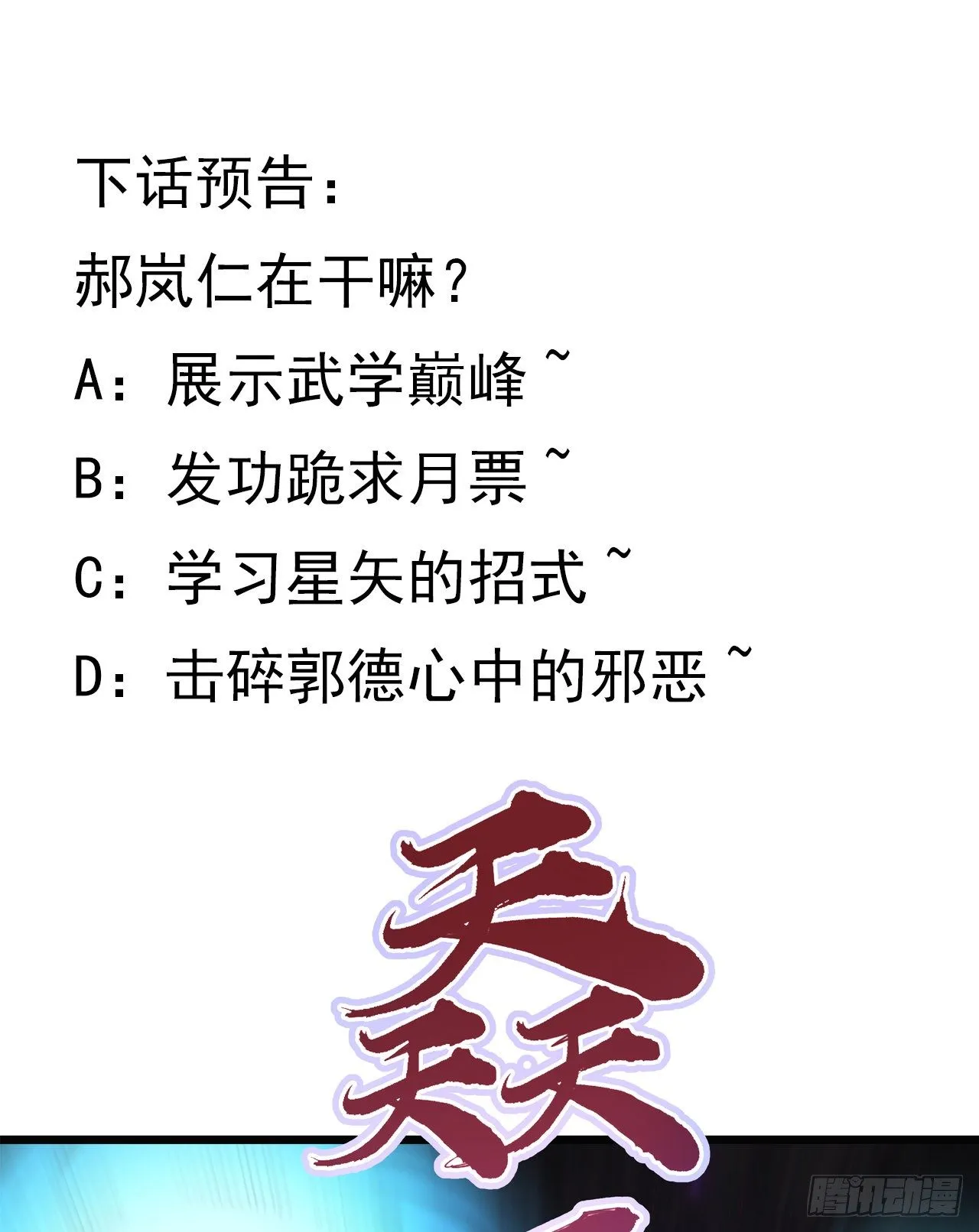 33话 快活水的副作用 第61页