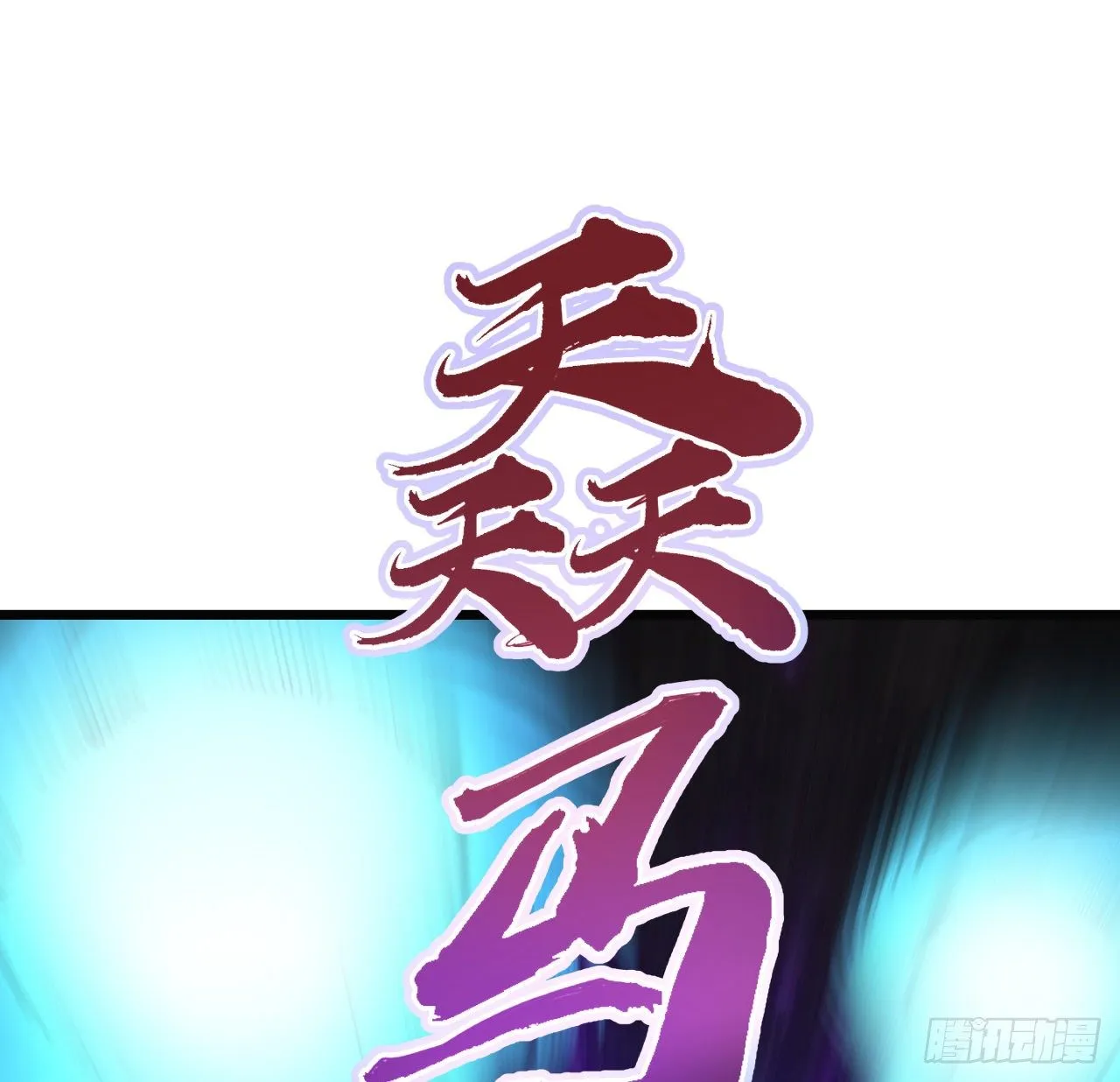 34话 打架可不能光看前面呀 第57页