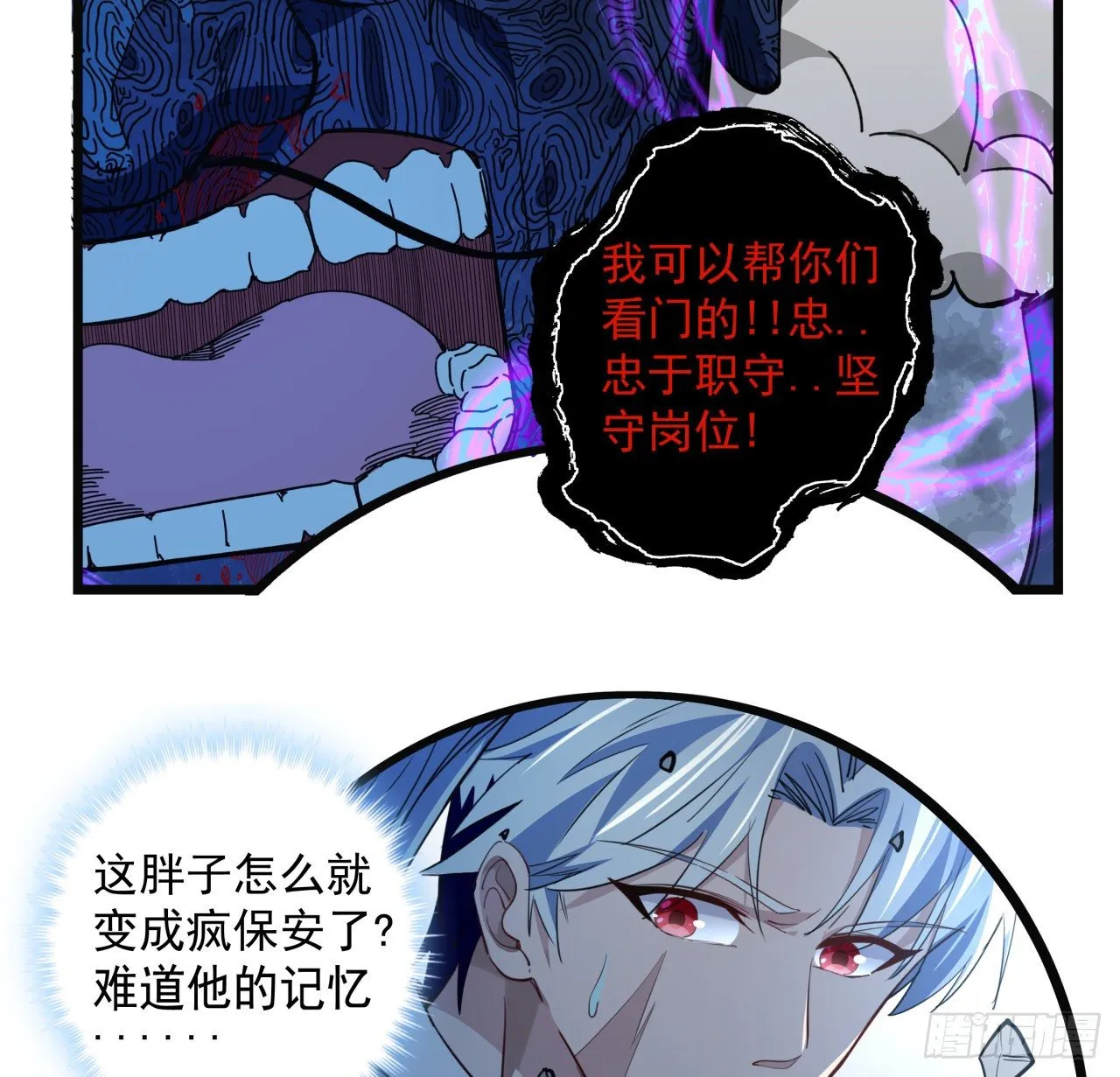35话 邪鬼竟然？！ 第53页