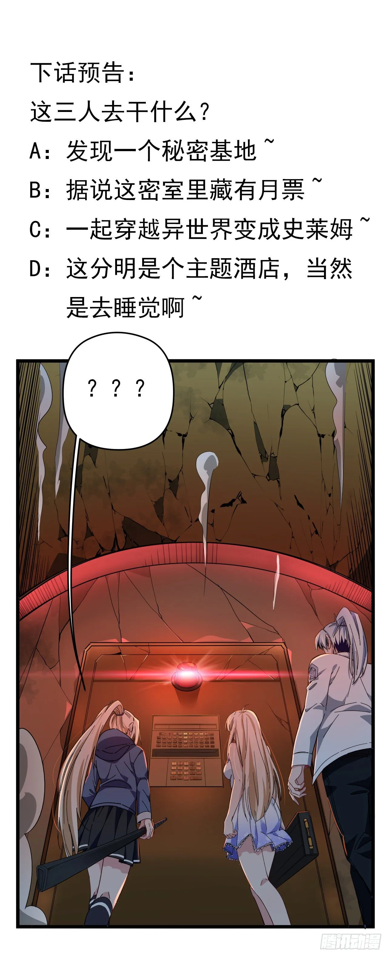 35话 邪鬼竟然？！ 第74页