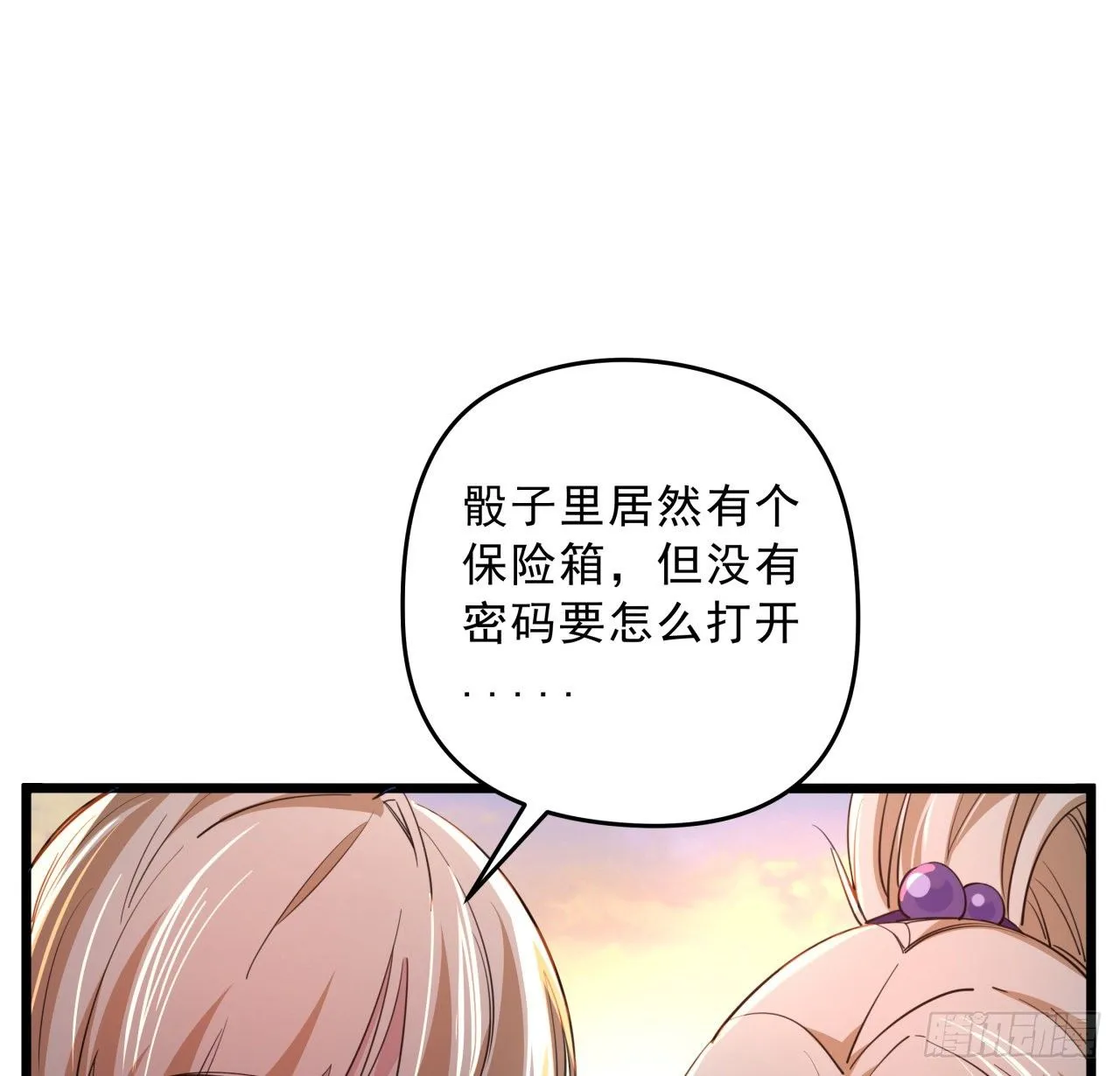 36话 还没结束 第59页