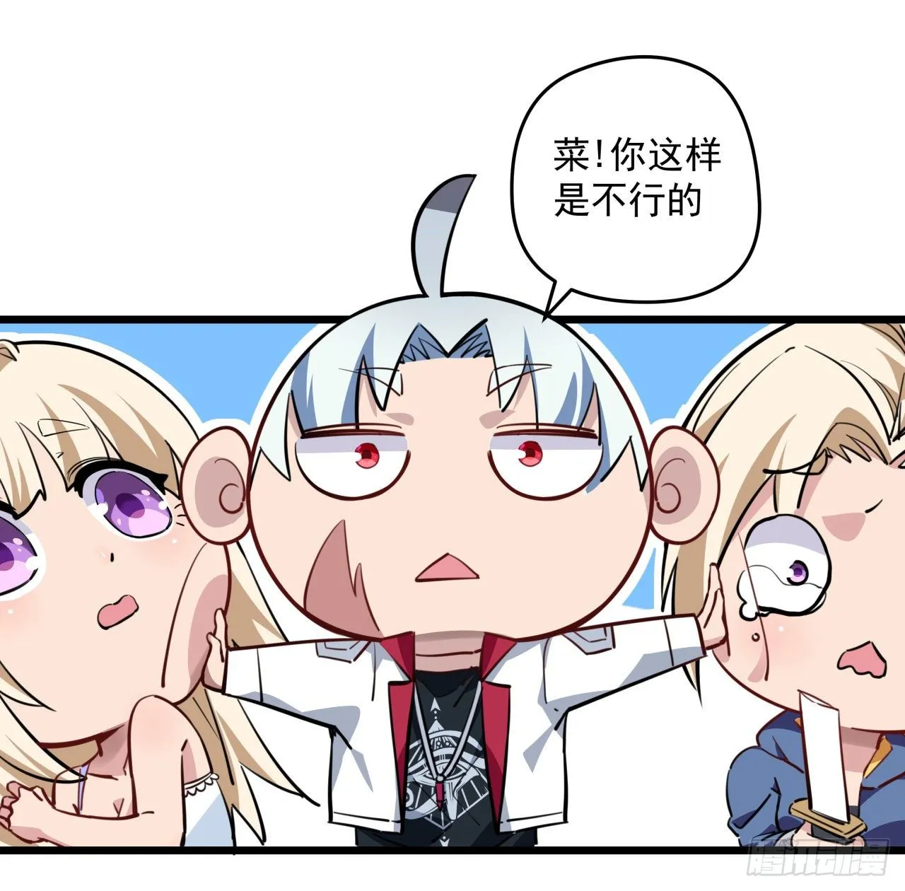 37话 捡了个大便宜 第8页